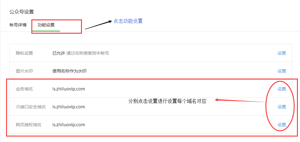 智絡連鎖會員系統微信公眾號配置步驟