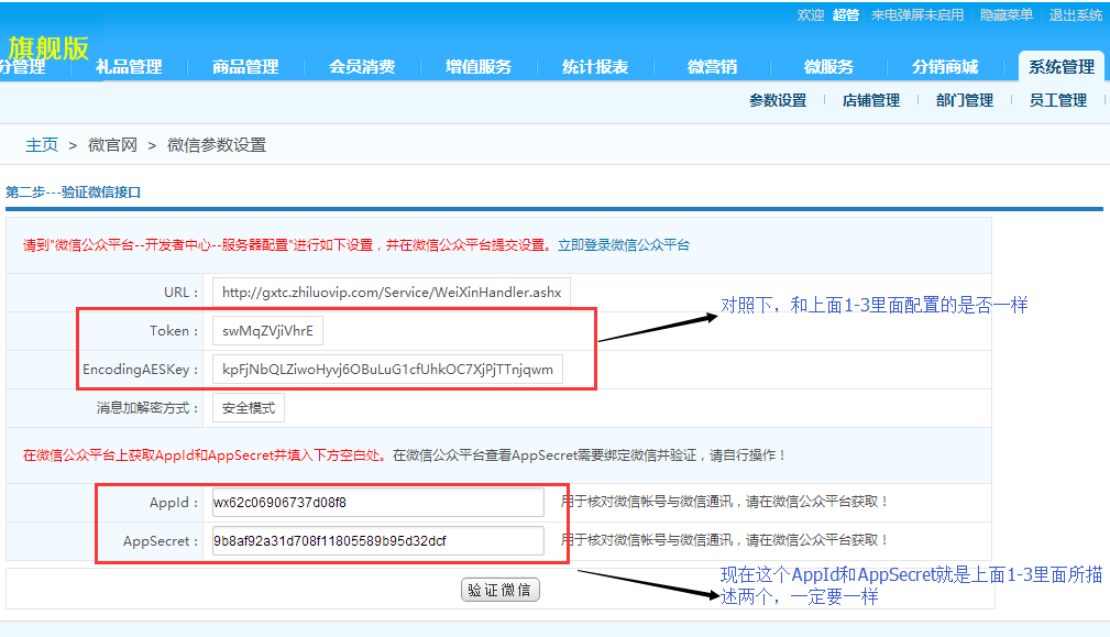智絡連鎖會員系統微信公眾號配置步驟