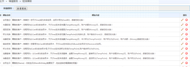 能發送短信的會員管理系統