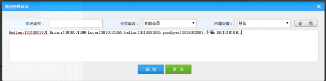 能發送短信的會員管理系統