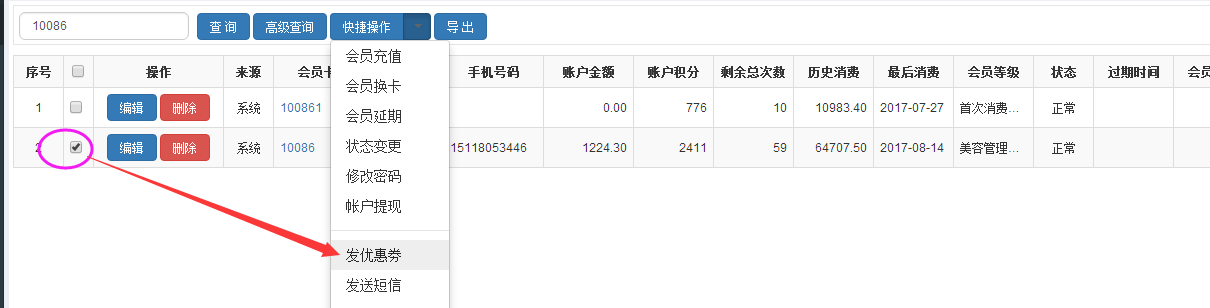 優(yōu)惠卷會員系統(tǒng)