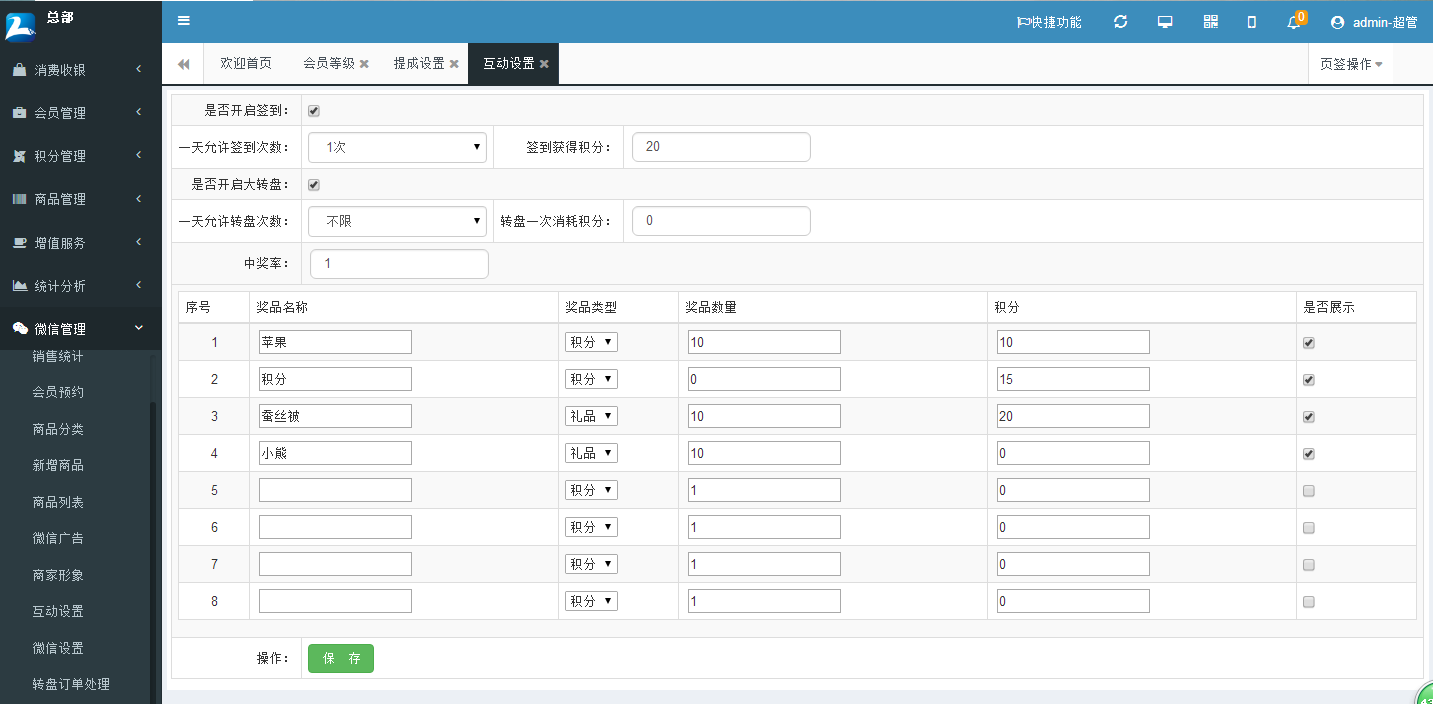 積分卡會(huì)員管理系統(tǒng)