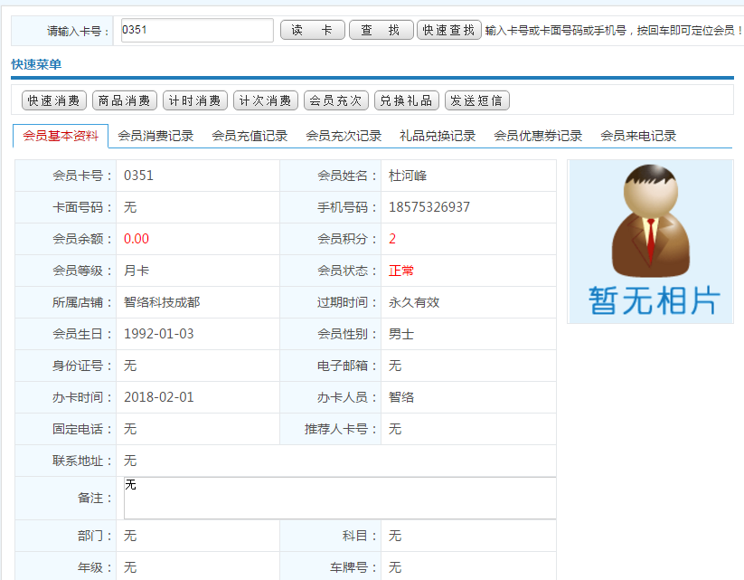 智絡(luò)連鎖會(huì)員管理系統(tǒng)