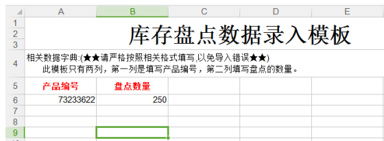 庫存盤點