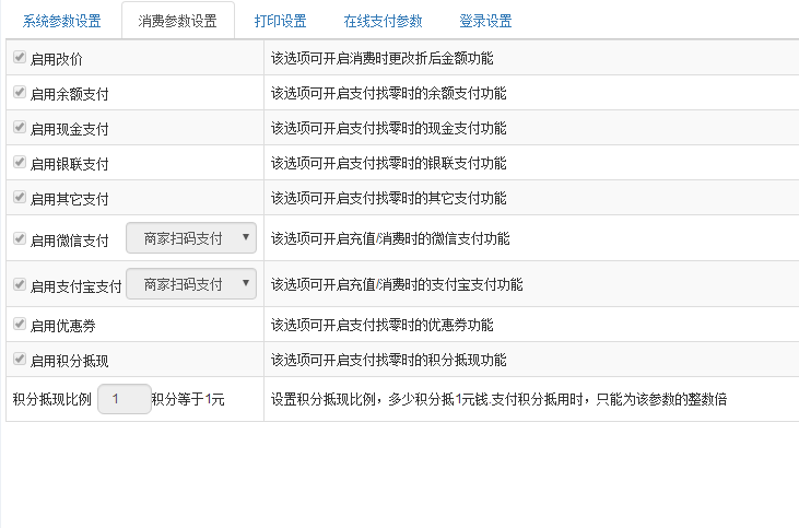 智絡軟件有幾種結算方式
