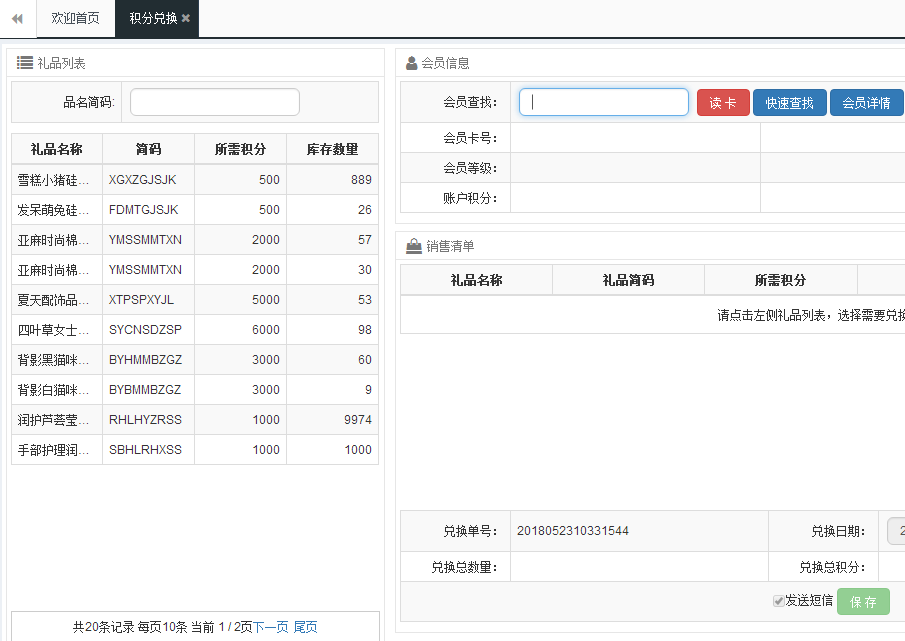智絡連鎖企業版會員卡系統