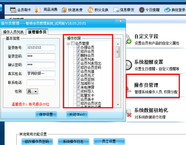智絡會員管理軟件單機版