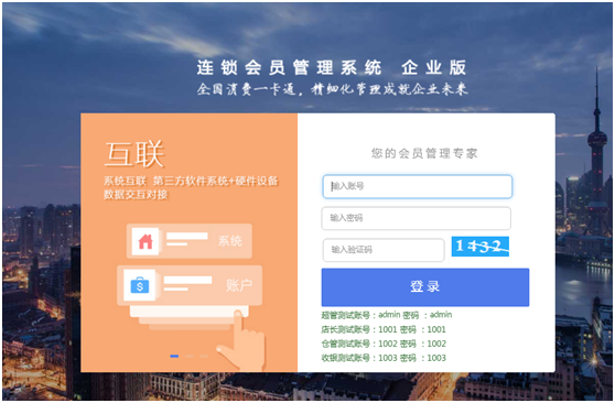 店鋪企業(yè)連鎖店會員管理系統(tǒng)