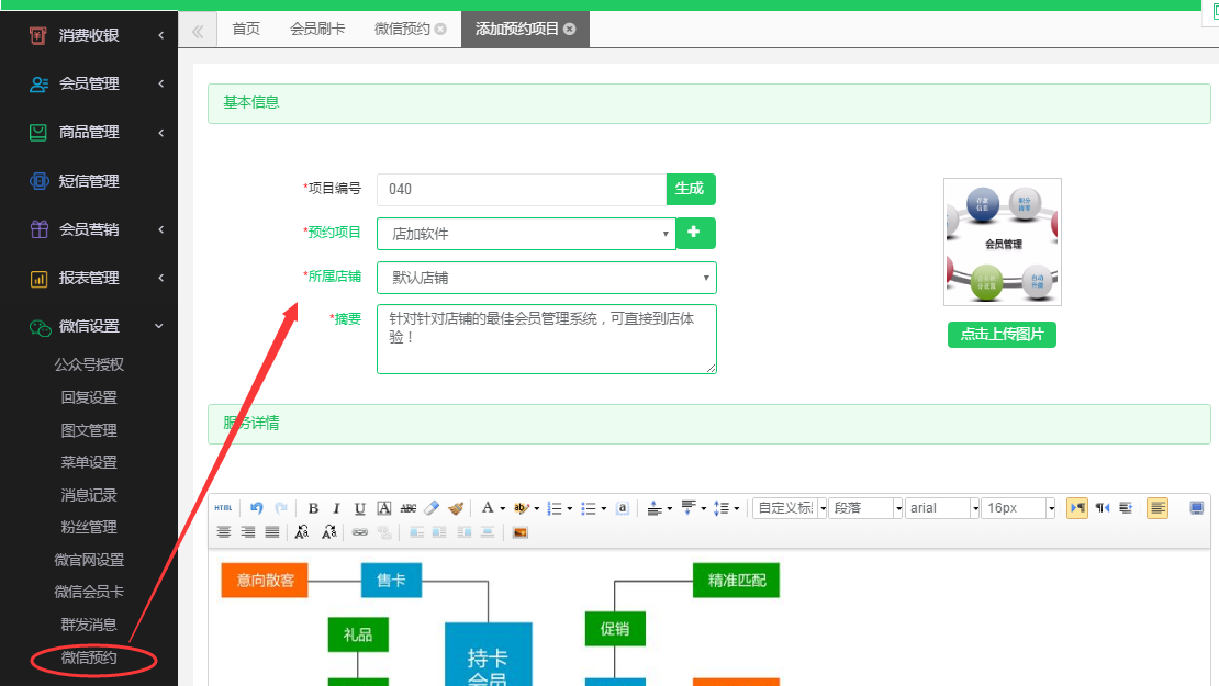 美容美甲會員系統(tǒng)