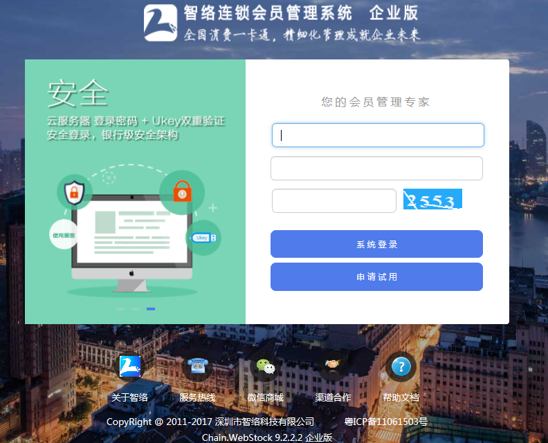 智絡連鎖會員管理系統