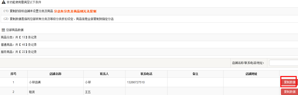 連鎖版會(huì)員管理系統(tǒng)