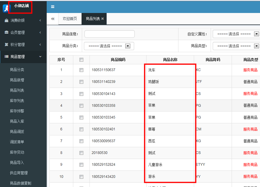 連鎖版會(huì)員管理系統(tǒng)