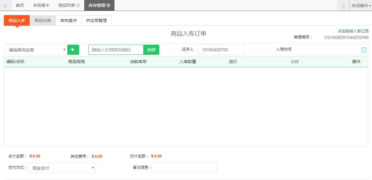超市積分卡管理系統(tǒng)