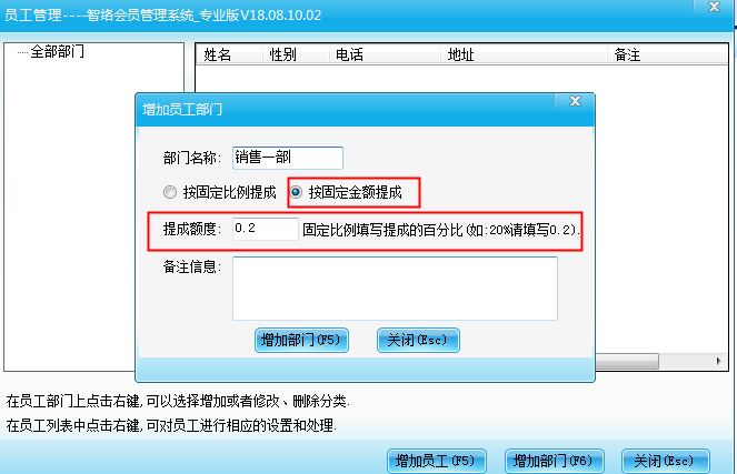 會員管理系統(tǒng)設(shè)置員工提成