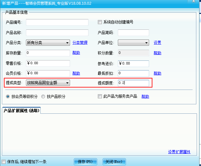 會員管理系統(tǒng)設(shè)置員工提成