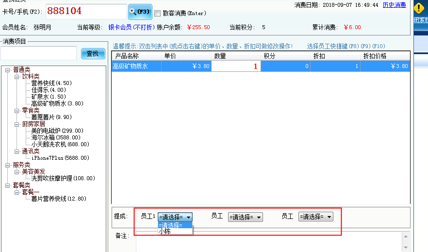 會員管理系統(tǒng)設(shè)置員工提成