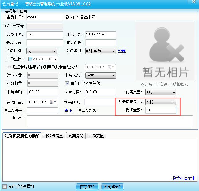 會員管理系統(tǒng)設(shè)置員工提成