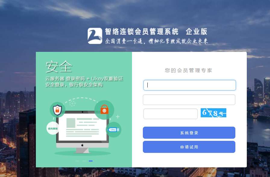 智絡會員管理系統