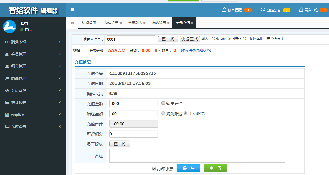 可以做營銷管理的會員管理系統(tǒng)