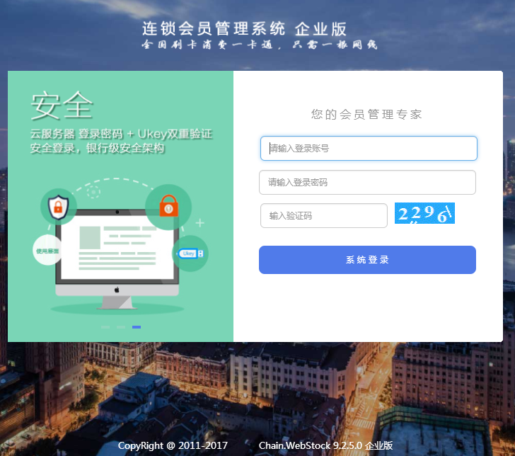 會(huì)員管理系統(tǒng)連鎖版