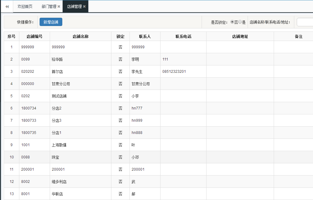 智絡(luò)會(huì)員管理系統(tǒng)連鎖版