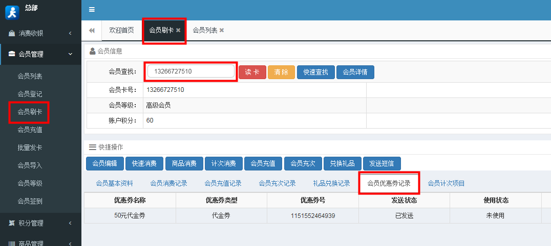 服裝鞋帽行業(yè)使用的會(huì)員系統(tǒng)