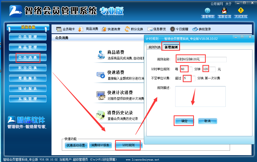 會員管理系統(tǒng)如何實現(xiàn)計時消費