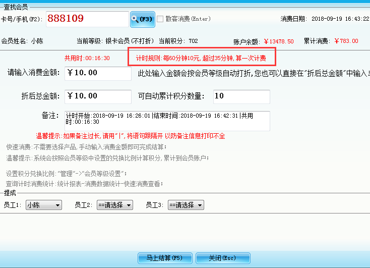 會員管理系統(tǒng)如何實現(xiàn)計時消費