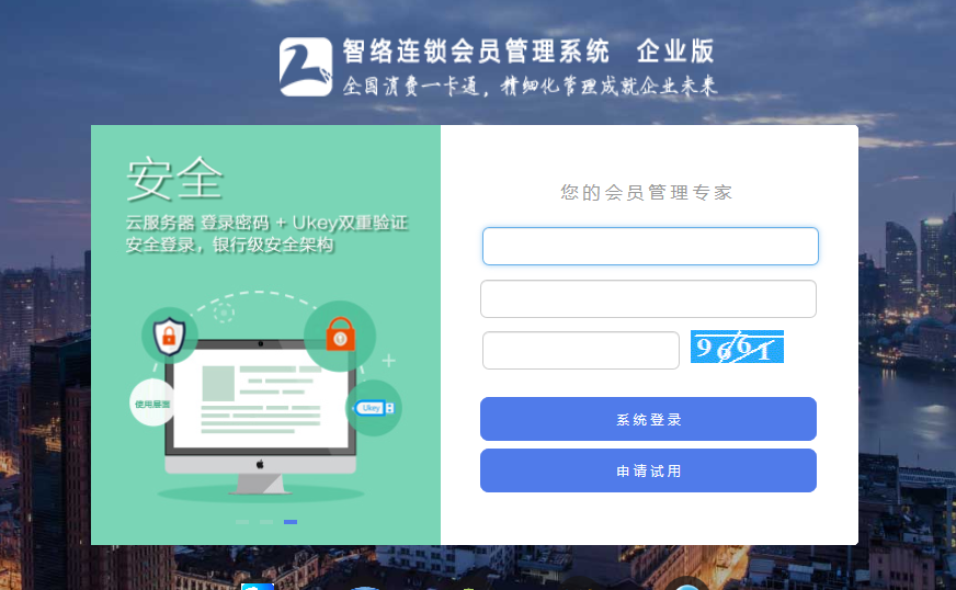 智絡會員管理系統