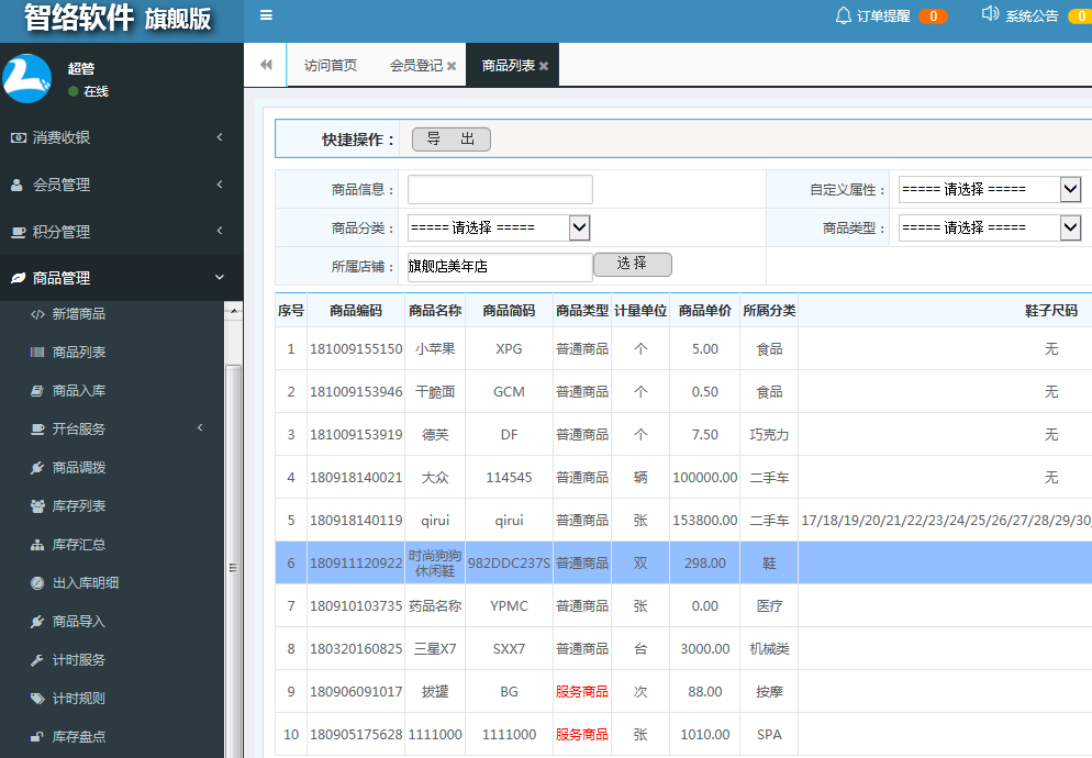 智絡會員管理系統