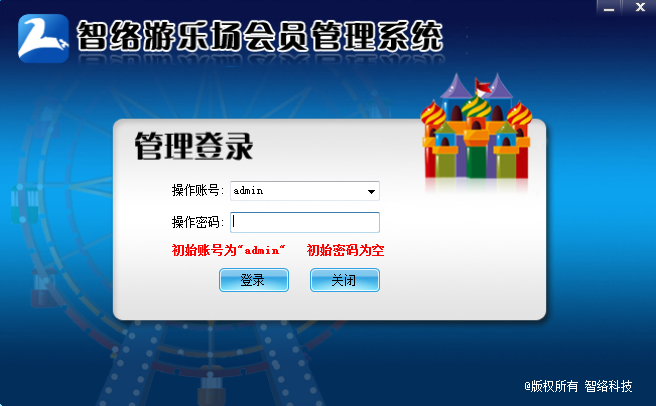 智絡(luò)游樂場會員管理系統(tǒng)