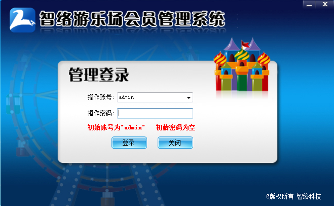 游樂場會員管理系統(tǒng)