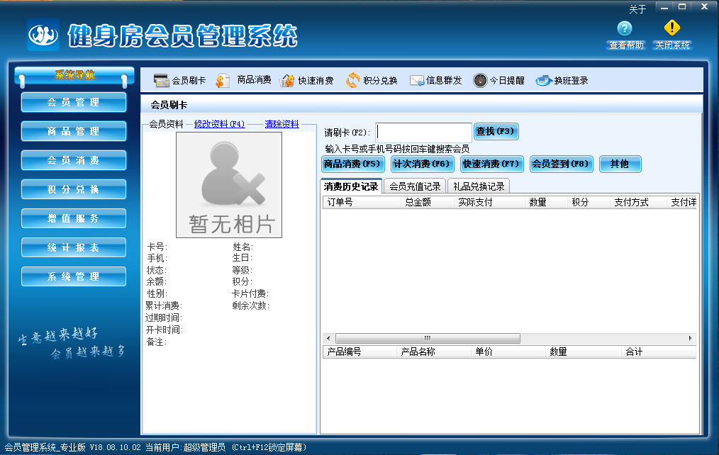 智絡會員管理系統