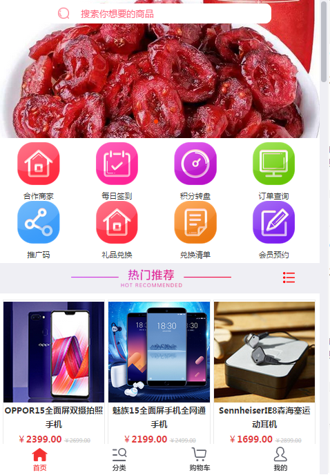 會(huì)員積分商城