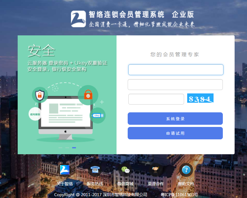 智絡會員管理系統
